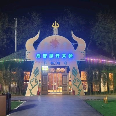Hailar Mongolian Ger (World Park Store)