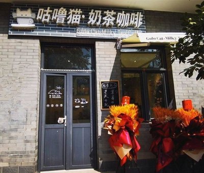 Gu Lu Mao Milk Tea & Coffee