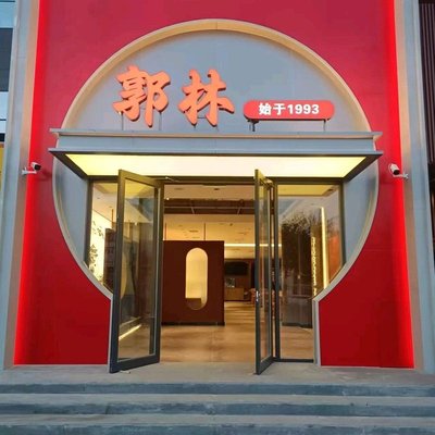 Guo Lin's Home-Style Cuisine (Wuli Dian Branch)