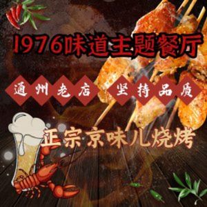 1976 Jingmei BBQ · 1976 Spicy Chicken Wings (Tongzhou Fruit Garden Store)