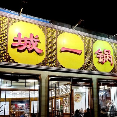 Cheng Yi Guo (Garden Ring Island Branch)