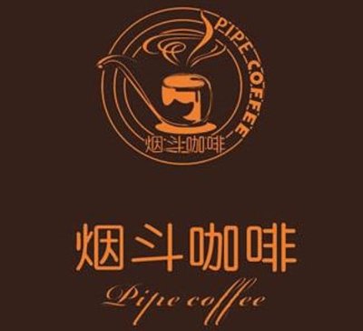Smoke & Coffee Bistro (Metro Fruit Garden Station Branch)