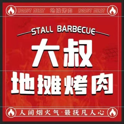 Uncle's Street Stall Grilled Meat (Fruit Garden Store)