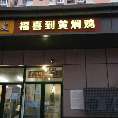 Fu Xi Huang Pin Ji