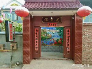 Liugou Doufu Yan Green Bean Garden