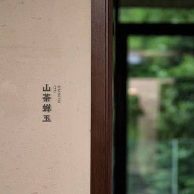 Shan Cha Chan Yu