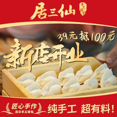 Ju San Xian Jiao Zi (Qiao Zi) Sichuan and Hunan Cuisine (Qiao Zi) – Qiaozhi Branch