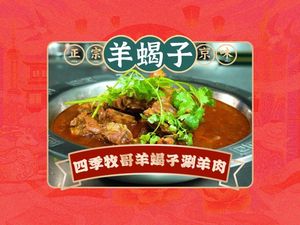 Sixty-Four Seasons Macheng Lamb Chop Hot Pot