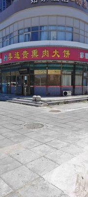 Li Lian Gui Smoked Pork Buns (Tongzhou Branch)