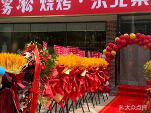 Wujitiao BBQ • Northeast Cuisine