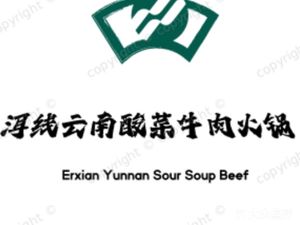 ER Line Yunnan Sour Vegetable Beef Hot Pot (Beijing First Store)