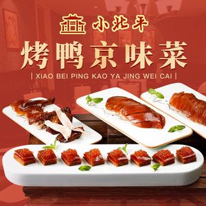 Li Yuan Xiao Bei Ping · Roast Duck Jing Mei Cuisine (Li Yuan Store)