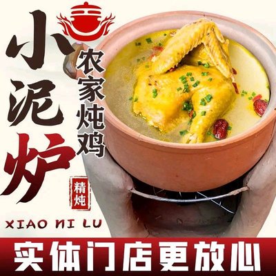 Xiao Nilu Farmhouse Stew