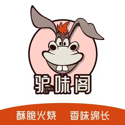 Lu Wei Ge - Donkey Meat Fire Cake (Xinlong Branch)