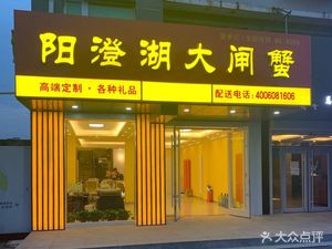Yangcheng Lake Daoxiangwan (Tongzhou Store)