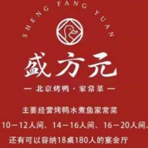 Sheng Fang Yuan Beijing Roast Duck with Home-Style Dishes (Cinema Branch)