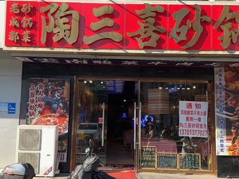 X Line Tao San Xi Hot Pot