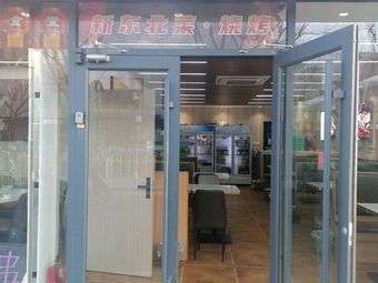 New Northeastern Cuisine · BBQ
