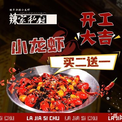 La Jia Private Chef • Little Lobster • Sichuan Cuisine • BBQ (Tongzhou Store)