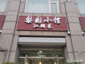 Li Yuan Xiao Guan · Jian Gu Cai