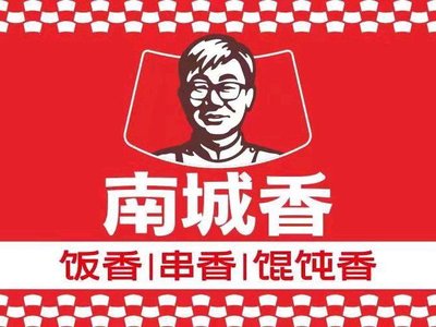 Nan Cheng Xiang (Li Yuan Nan Jie Dian)