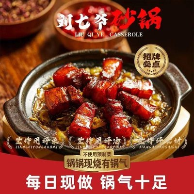 Liu Seven Ye’s Sandpot (Tongzhou Branch)