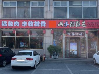 Haichuan Da Pai Dang (Liyuan Nan Street Branch)