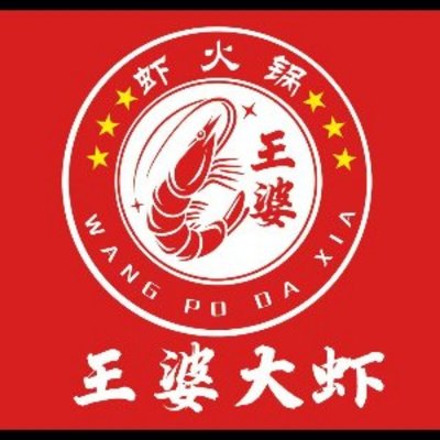 Wang Po Big Shrimp New Style All-You-Can-Eat (Ying Cheng Li Yuan Store)
