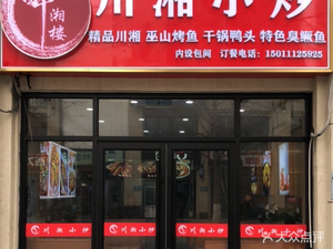 Zui Xiang Lou Chuan Xiang Xiao Chao (Hua Ye Store)