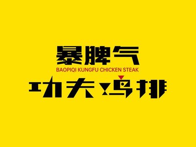 Blowin' Smoke Kung Fu Chicken Rice (Ling Fu Shopping Mall·Jing Tong Branch)