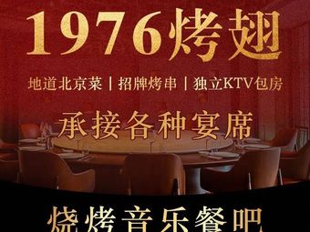 1976 Qianmen BBQ • 1976 Spicy Chicken Wings • Authentic Beijing Cuisine • Music Bistro (Wansheng East…)