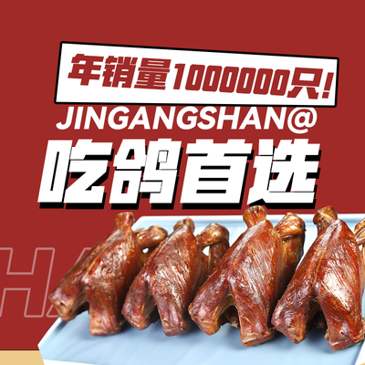 Jingangshan Gezi Wang