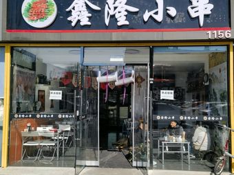 Xinlong Small Skewers (Yugqiao Middle Road Branch)