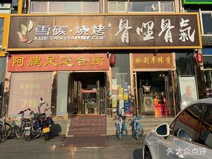 Xue Lan • BBQ • Bone-on-Bone • Secret Lamb Skewers (Da Ma Zhuang Xin Yuan Store)