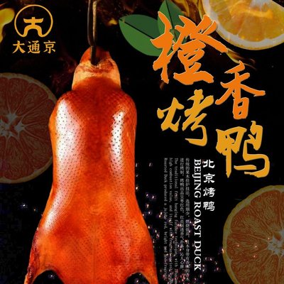 DaTong Jing Roast Duck (City Center Branch)