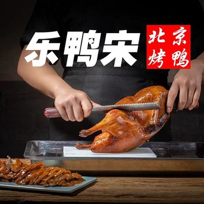 Le Duong Song Peking Duck (Ly Yuan Branch)