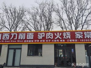 Shanxi Dao Shou Noodles & Home-Style Cuisine