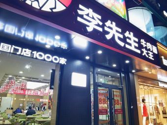 Li Shifu’s Beef Noodle King (Beijing Tongzhou Liyuan Branch)