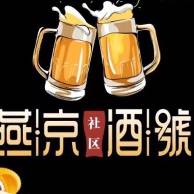 Yanjing Community Wine House (Huaye Branch)
