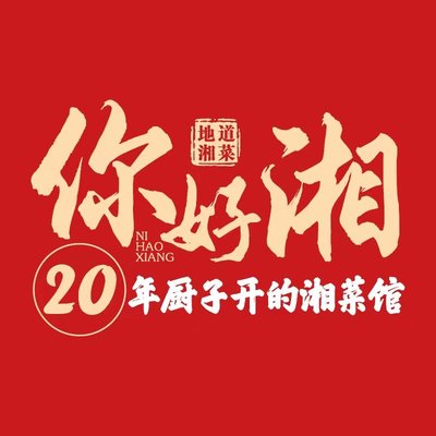 Nü Hao Xiang · Hunan Cuisine · Stinky Mandarin Fish (Hua Xiang Store)