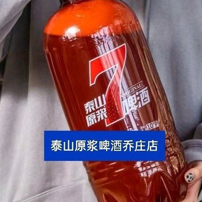 Taishan Original Draft Beer (Qiaozhuang Store)