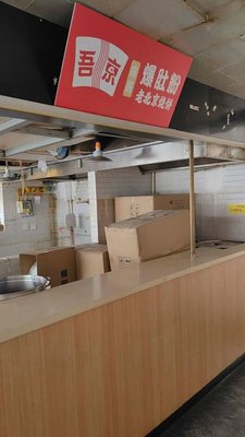 Wu Jing Tripe Noodles · Old Beijing Flatbread (Yuanjing East Area Branch)