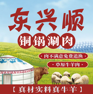 Dongxing Shun Copper Pot Hot Pot (Lyuan Store)