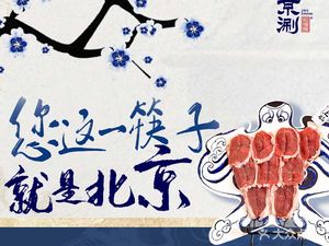 Jing Shuan Copper Pot Hot Pot (Li Yuan Store)