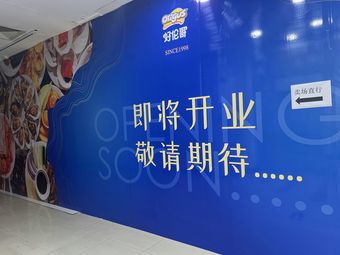 Haolongke Buffet (Tongzhou Guiyou Aircraft Carrier Store)