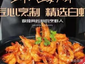 Wu Ni Cheng Wang Po Large Shrimp (Hua Ye Store)