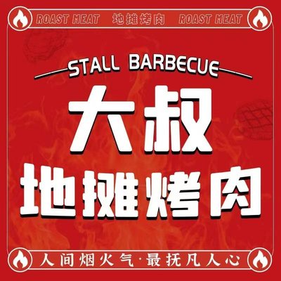 Da Shu Di Tan Kao Rou (Li Yuan Store)