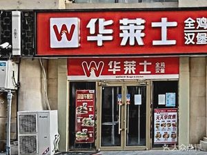 Wendy's Chicken Burger (Yunjing East Road Branch)