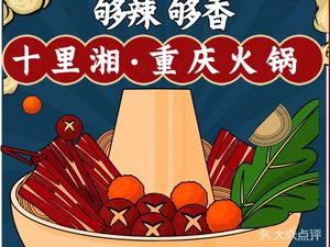 Shi Li Xiang Chongqing Hot Pot (Li Yuan Store)