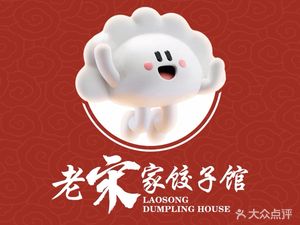 Old Song's Dumpling House